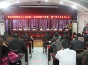 遵医附院德江县人民医院召开一届四次职代会暨一届三次工会会员大会