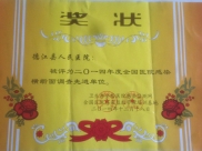 遵医附院德江县人民医院荣膺全国先进单位称号