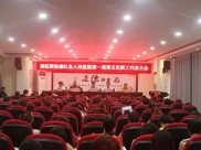 遵医附院德江县人民医院召开一届五次职代会