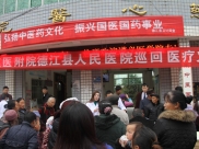 遵医附院德江县人民医院到煎茶义诊和讲学