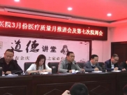 我院召开第七次院周会及3月份医疗质量月推进会