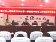 我院召开药事管理与药物治疗学委员会会议