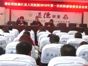 我院召开医院感染委员会议及多重耐药菌管理协作部门联席会议