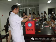 我院圆满完成职工代表补选工作