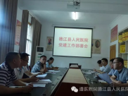 我院召开党务工作会议专题部署党建工作