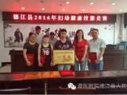 我院荣获全县妇幼保健技能比赛第一名