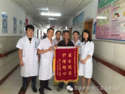 医护用心待患者 家属感恩送锦旗