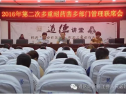 我院召开2016年第二次医院感染管理专题汇报会