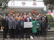 德江县人民医院被授予同心医院