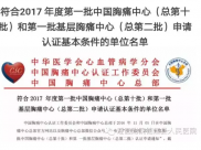 德江县人民医院胸痛中心获中国基层胸痛中心基本认证资质  2016-11-30 遵医附院德江县