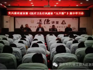 德江县人民医院召开党风廉政建设暨《医疗卫生行风建设“九不准”》集中学习会