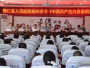 德江县人民医院组织学习《中国共产党问责条例》