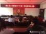 德江县人民医院召开2017年第一季度药事会会议