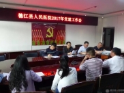 我院召开2017年党建工作会议