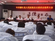 中国共产党德江县人民医院总支委员会召开选举大会