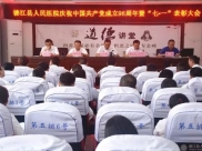 德江县人民医院庆祝中国共产党成立96周年 表彰大会召开