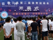 德江县人民医院组队参加德江县第二届运动会