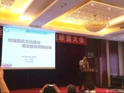 院长张永红受邀参加北京同合至诚第三届医院联盟大会暨中新医疗产业管理联盟启动仪式
