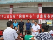 德江县人民医院“胸痛中心”开展健康服务进万家活动