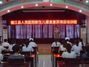 德江县人民医院开展新生儿窒息复苏培训