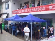 遵医附院医疗卫生健康扶贫大型义诊巡诊活动走进德江扶贫攻坚主战场