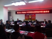 德江县人民医院新区亮化设计提上议程