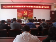 熊明督导我县控制医疗费用不合理增长和过快增长工作