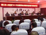 德江县人民医院召开“2017年抗菌药物合理使用宣传周”启动会