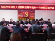 安顺市平坝区人民医院到德江县人民医院参观交流