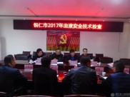 铜仁市血液安全技术核查专家组莅临德江县中心血库指导