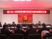 ​德江县人民医院肿瘤科举行医患沟通技能服务比赛