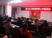 德江县人民医院召开分级诊疗和控费工作推进会