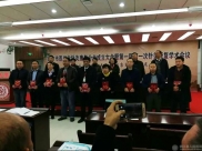 石锋当选铜仁市医学会针灸康复分会第一届委员会副主任委员