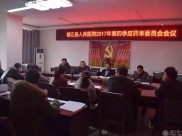 德江县人民医院召开2017年第四季度药事会会议