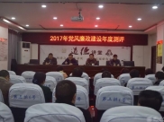 德江县人民医院迎接2017年党风廉政建设年度考核