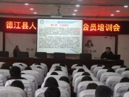 德江县人民医院院工会为新会员培训