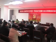 德江县人民医院召开第一季度医疗质量与安全管理委员会会议