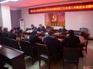 德江县人民医院传达学习县创建国家卫生县城工作推进会议精神