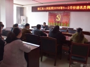 德江县人民医院召开1－2月份通讯员例会