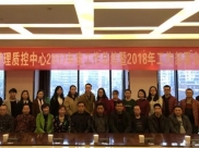 德江县人民医院参加铜仁市药事管理质量控制中心2018年工作部署会议