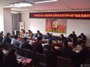 德江县人民医院党总支开展4月份“党员活动日”学习活动