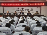 德江县人民医院召开电子病历应用五级启动会