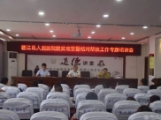 【脱贫攻坚】德江县人民医院召开脱贫攻坚暨结对帮扶工作专题推进会