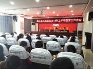 德江县人民医院召开上半年护理教学工作会议