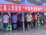 德江县人民医院开展大型义诊活动庆祝首届中国医师节