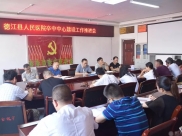 德江县人民医院召开卒中中心建设工作推进会