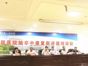 基层医院脑卒中康复新进展培训班在德江举行