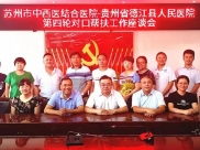 苏州——德江3000里跨越帮扶促提升