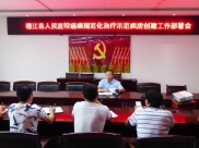 德江县人民医院召开癌痛规范治疗示范病房创建工作部署会议