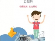 【专科特写】幸福微笑 从齿开始—德江县人民医院口腔科
